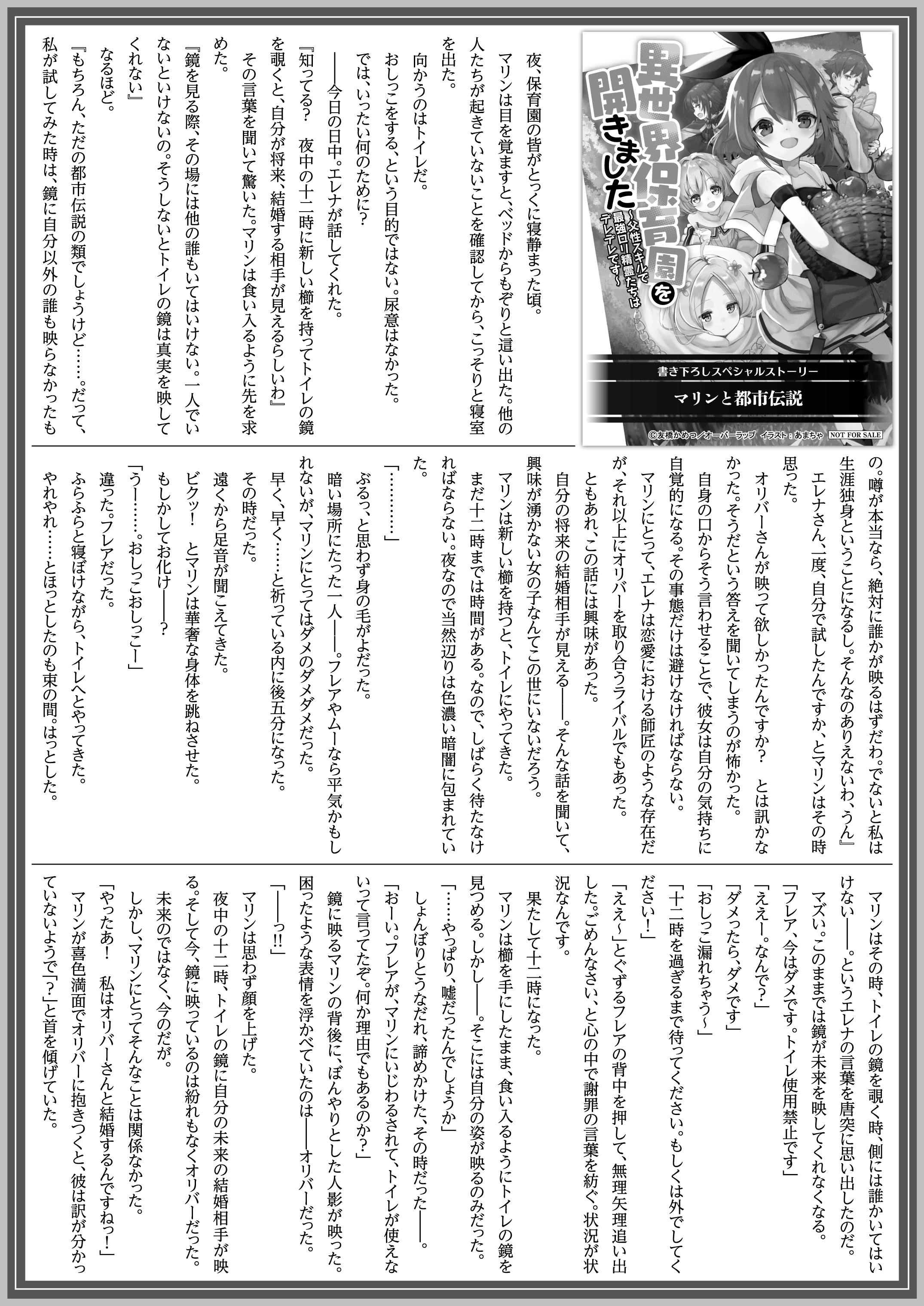 【文庫】「異世界保育園を開きました　～父性スキルで最強ロリ精霊たちはデレデレです～ 1」B5SSペーパー